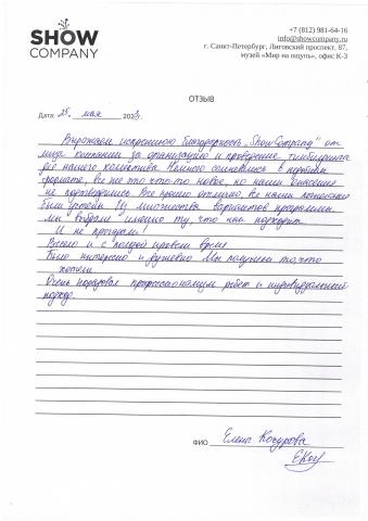 Благодарственное письмо Елена Кочурова